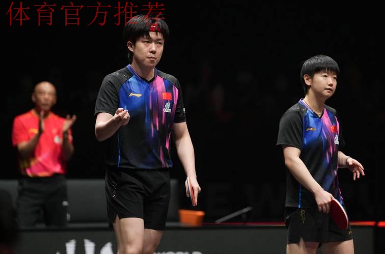 WTT总决赛-王楚钦/孙颖莎3-0战胜对手 晋级决赛