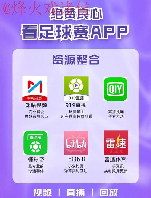 2026世界杯在线看直播开户官方网址推荐
