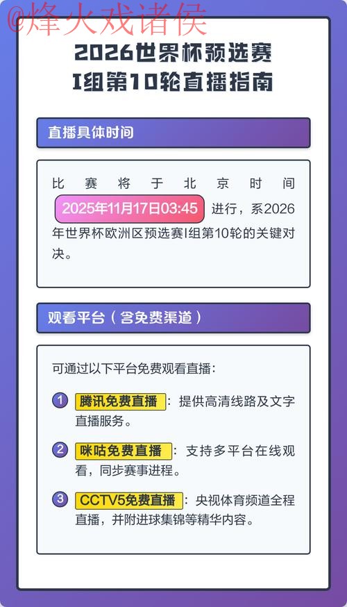 2026世界杯直播教程全攻略 2026世界杯直播教程全攻略