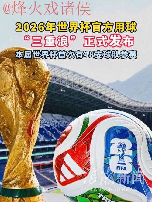 2026世界杯滚球APP最新地址推荐